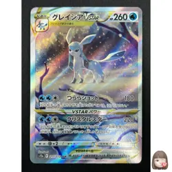 [NM] Glaceon VSTAR Pokemon Card Japanese 217/172 SAR VSTAR Universe 23F16 - Image 1