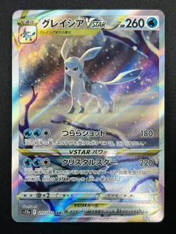 [NM] Glaceon VSTAR Pokemon Card Japanese 217/172 SAR VSTAR Universe 23F16 - Image 2