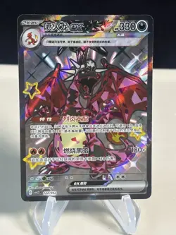 Pokemon TCG S-Chinese Charizard ex 122/052 Rare Holo Card Perfect ZL13 - Image 1