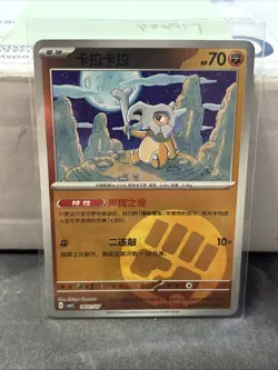Cubone 0403/07 CBB3C Chinese Gem Pack Vol. 3 Stary Holo Pokemon Card - Image 4