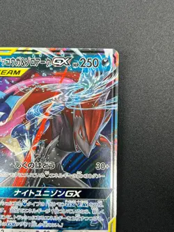 [NM] Greninja & Zoroark GX Pokemon Card Japanese 072/173 GX All Stars 23F8 - Image 5