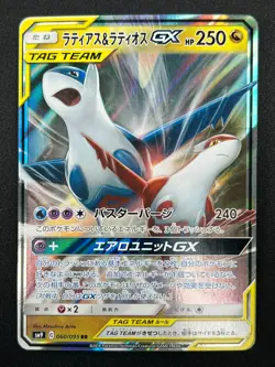 [NM] Latias & Latios GX Pokemon Card Japanese 060/095 SM9 RR TAG TEA 23F9 - Image 2