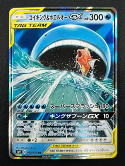 [NM] Magikarp & Wailord GX Pokemon Card Japanese 019/095 RR Holo TAG TEAM 23F7 - Image 2
