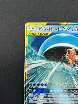 [NM] Magikarp & Wailord GX Pokemon Card Japanese 019/095 RR Holo TAG TEAM 23F7 - Image 4