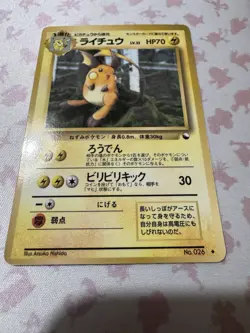 Raichu Vending Machine Cards Series 2 (Red) Regular (Japanese) - Image 1