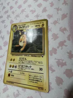 Raichu Vending Machine Cards Series 2 (Red) Regular (Japanese) - Image 2