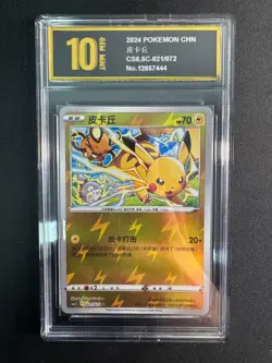 Pokemon Card 2024 S-Chinese Pikachu CS6.5C 021/072 golden Pyxis10 - Image 1