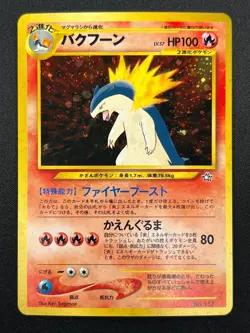 [NM] Typhlosion Pokemon card Japanese No 157 Lv.57 Neo Genesis 1999 Holo 23F1 - Image 2