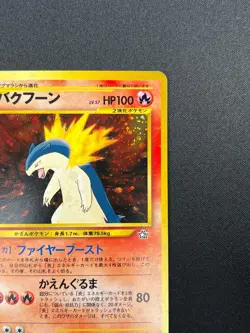 [NM] Typhlosion Pokemon card Japanese No 157 Lv.57 Neo Genesis 1999 Holo 23F1 - Image 5