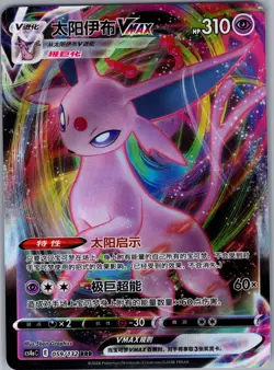 Espeon-VMAX 059/132 - Chinese Nine Colors Gathering - Pokemon Card - NM - Image 1
