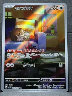 Skwovet AR 090/078 Japanese Pokemon Card SV1V Scarlet & Violet EX NM Condition - Image 1