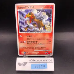 Crystal Tower's Entei Holo 10th Movie Promo - Japanese Pokemon Card - 2007 - Image 1
