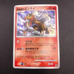 Crystal Tower's Entei Holo 10th Movie Promo - Japanese Pokemon Card - 2007 - Image 2