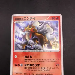 Crystal Tower's Entei Holo 10th Movie Promo - Japanese Pokemon Card - 2007 - Image 3