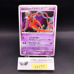 Visitor Deoxys Holo 10th Movie Promo - Japanese Pokemon Card - 2007 - Image 1