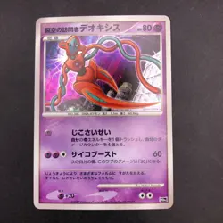 Visitor Deoxys Holo 10th Movie Promo - Japanese Pokemon Card - 2007 - Image 2