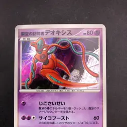 Visitor Deoxys Holo 10th Movie Promo - Japanese Pokemon Card - 2007 - Image 3