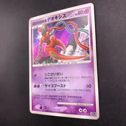 Visitor Deoxys Holo 10th Movie Promo - Japanese Pokemon Card - 2007 - Image 5
