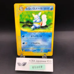 Dark Wartortle 024/048 1st Edition Web - Japanese Pokemon Card - 2001 - Image 1