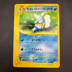Dark Wartortle 024/048 1st Edition Web - Japanese Pokemon Card - 2001 - Image 2