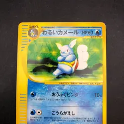 Dark Wartortle 024/048 1st Edition Web - Japanese Pokemon Card - 2001 - Image 3