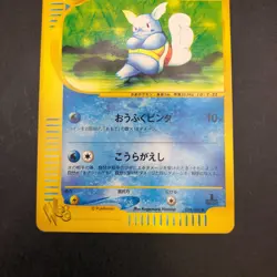 Dark Wartortle 024/048 1st Edition Web - Japanese Pokemon Card - 2001 - Image 4