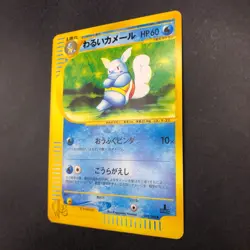 Dark Wartortle 024/048 1st Edition Web - Japanese Pokemon Card - 2001 - Image 5