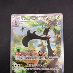 Meowscarada SAR 096/073 SV1a Triplet Beat - Japanese Pokemon Card - 2023 - Image 3