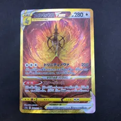 Arceus VSTAR UR Holo 262/172 S12a VSTAR Universe - Japanese Pokemon Card - 2022 - Image 2