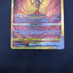 Arceus VSTAR UR Holo 262/172 S12a VSTAR Universe - Japanese Pokemon Card - 2022 - Image 4