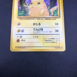 Pikachu No.025 Base Set - Japanese Pokemon Card - 1996 - Image 4