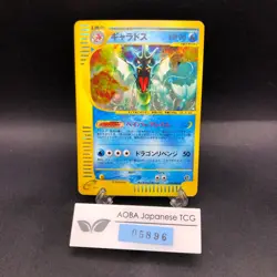Gyarados Holo 028/088 e-Series E5 Skyridge - Japanese Pokemon Card 2002 - Image 1