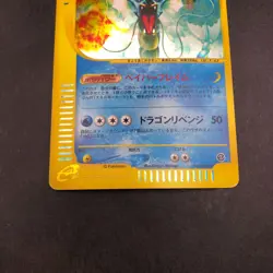Gyarados Holo 028/088 e-Series E5 Skyridge - Japanese Pokemon Card 2002 - Image 4