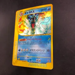 Gyarados Holo 028/088 e-Series E5 Skyridge - Japanese Pokemon Card 2002 - Image 5