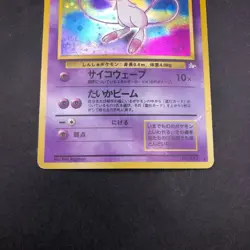 [SWIRL] Mew Holo No.151 Fossil - Japanese Pokemon Card - 1997 - Image 4