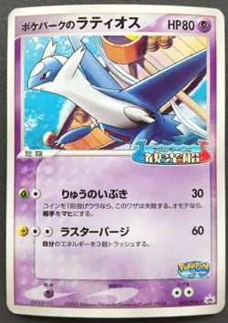 Latios Pokemon Card Japanese Nintendo Rare 045/PCG-P Promo Poke Park Played - Image 1