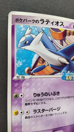 Latios Pokemon Card Japanese Nintendo Rare 045/PCG-P Promo Poke Park Played - Image 2