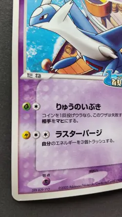 Latios Pokemon Card Japanese Nintendo Rare 045/PCG-P Promo Poke Park Played - Image 3