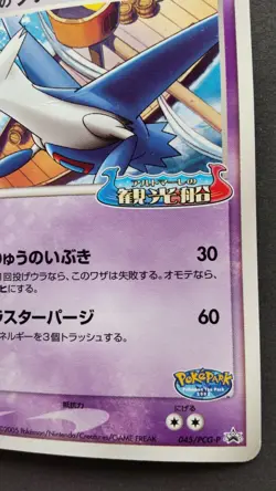 Latios Pokemon Card Japanese Nintendo Rare 045/PCG-P Promo Poke Park Played - Image 4