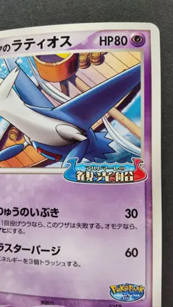 Latios Pokemon Card Japanese Nintendo Rare 045/PCG-P Promo Poke Park Played - Image 5