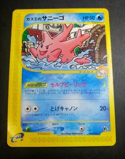 Misty's Corsola 004/018 Japanese Pokemon Card - Image 1