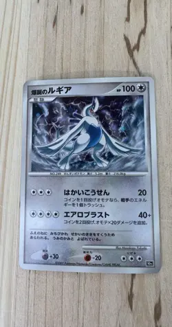 [LP]Lugia Swirl Holo Pokemon Card Japanese 10th Anniversary Movie PROMO 2007 271 - Image 1