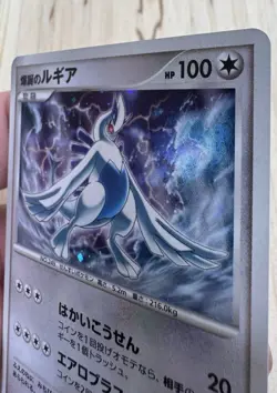 [LP]Lugia Swirl Holo Pokemon Card Japanese 10th Anniversary Movie PROMO 2007 271 - Image 2