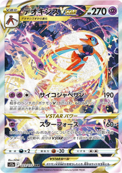 Deoxys VSTAR SAR 223/172 s12a VSTAR Universe Pokemon Card Japan - Image 1