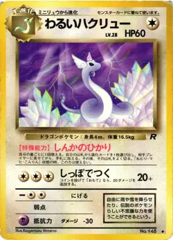 Pokemon TCG Japanese Dark Dragonair Team Rocket No.148 US Seller DMG - Image 1