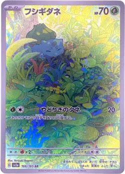 Bulbasaur AR 166/165 Scarlet & Violet-151 Pokemon Card Japanese NM - Image 1