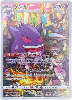 Gengar CHR 074/071 Dark Phantasma Pokemon Card Japanese NM - Image 1