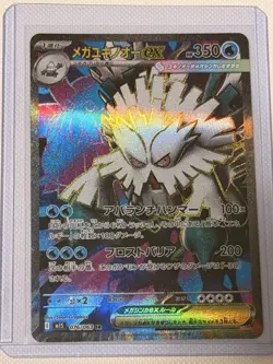 Mega Abomasnow ex 076/063 M1s: Mega Symphonia Holo (Japanese) Full Art Pokemon - Image 1