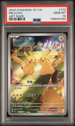 2025 POKEMON SIMPLIFIED CHINESE 151 C-COLL 151 ART RARE #173 PIKACHU PSA 10 - Image 1