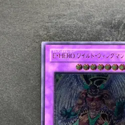 NM Elemental Hero Wild Wingman EOJ-JP035 Ultimate Rare YuGiOh 1480 - Image 2